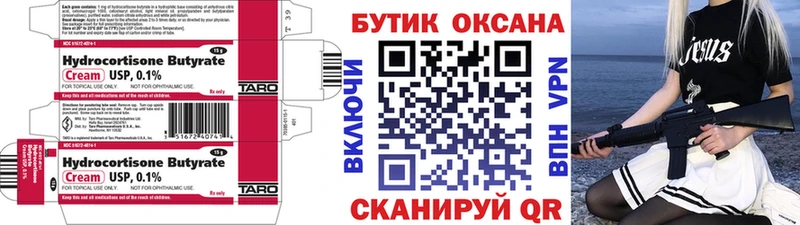 Бутират Butirat Котово